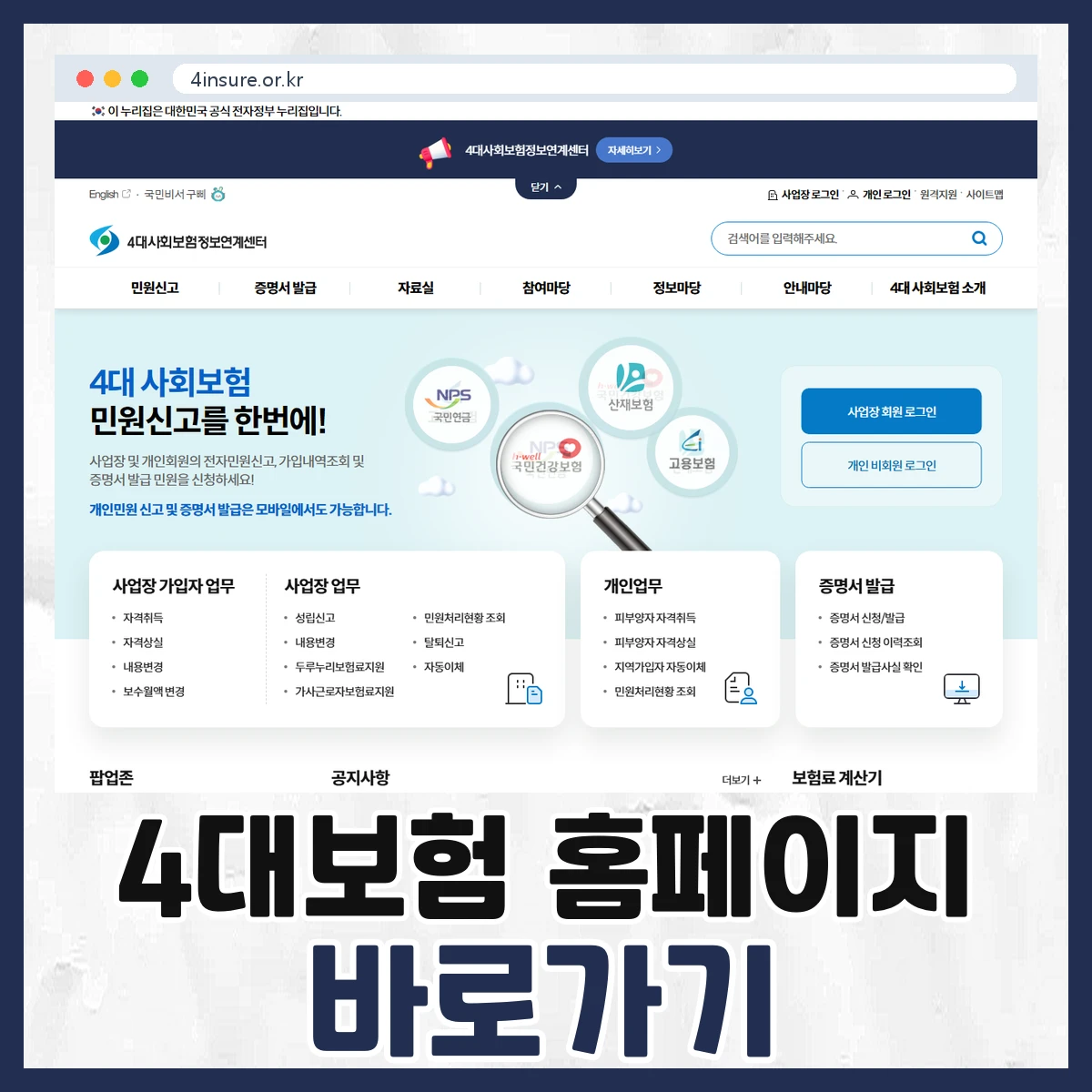 4대보험
