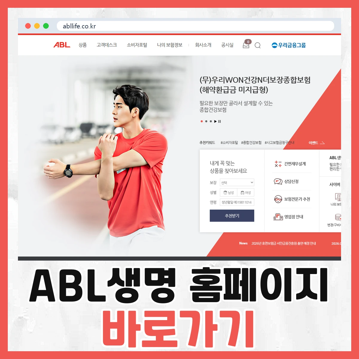 ABL생명