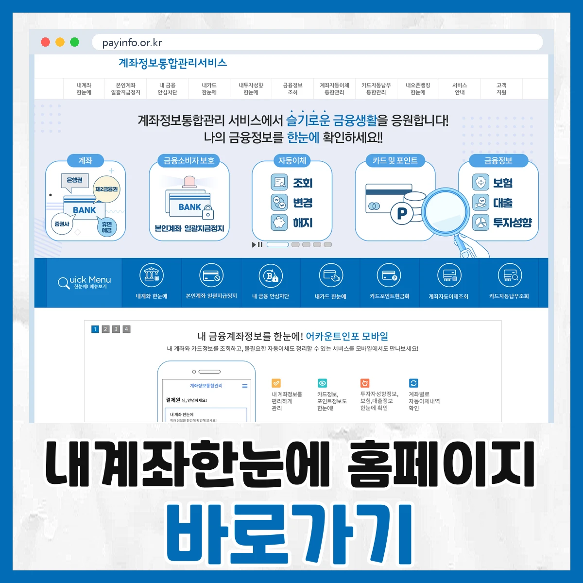 내계좌한눈에