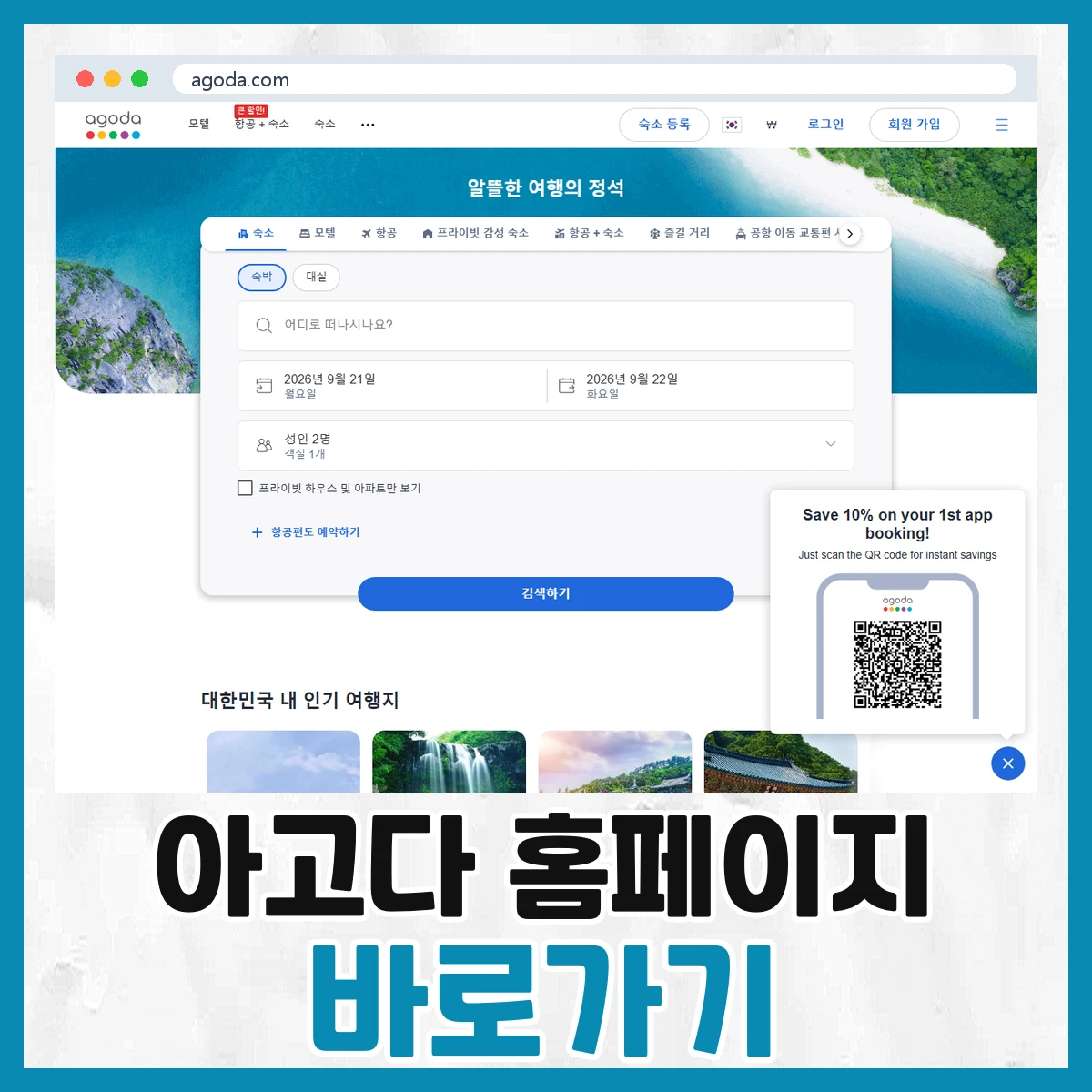 아고다