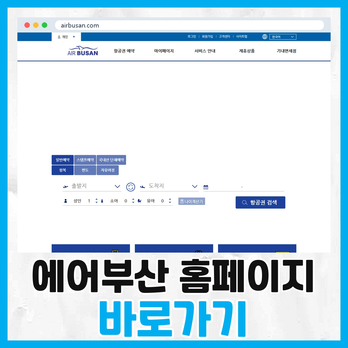 에어부산