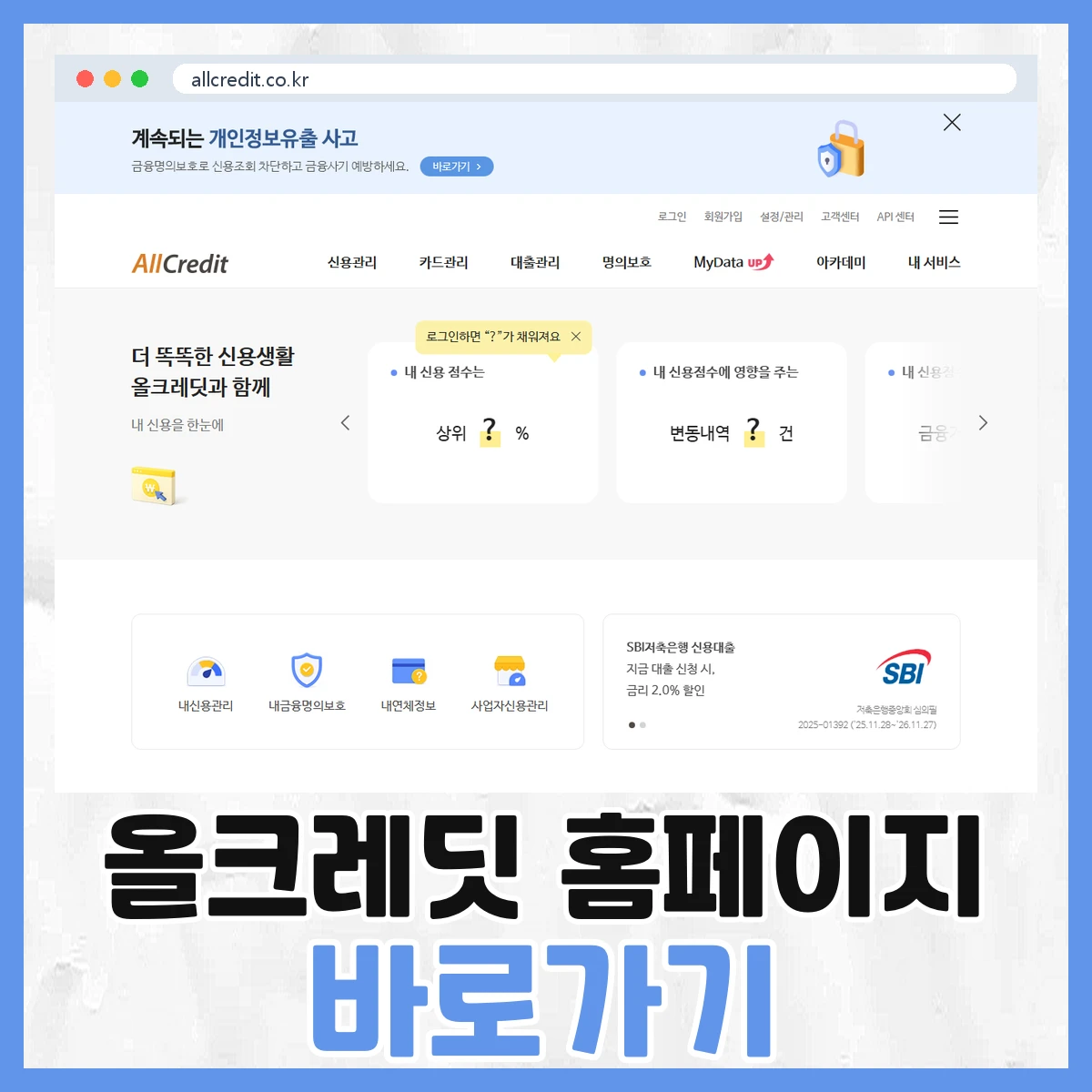 올크레딧