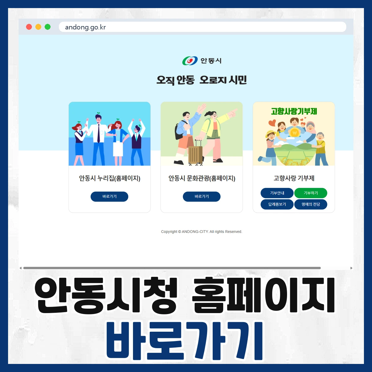 안동시청