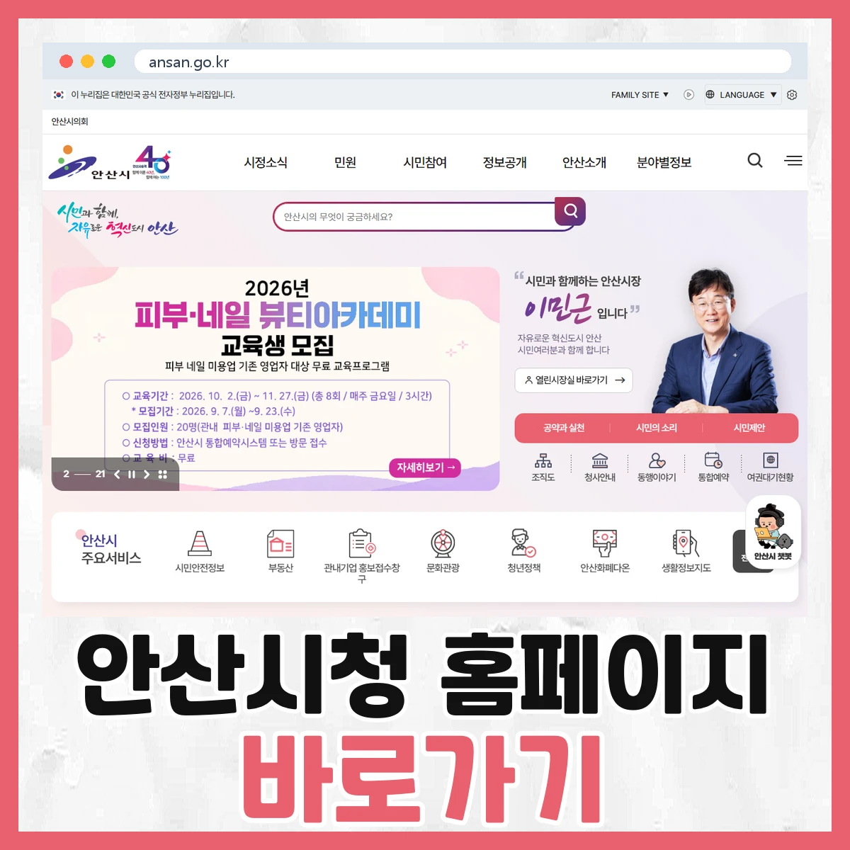안산시청