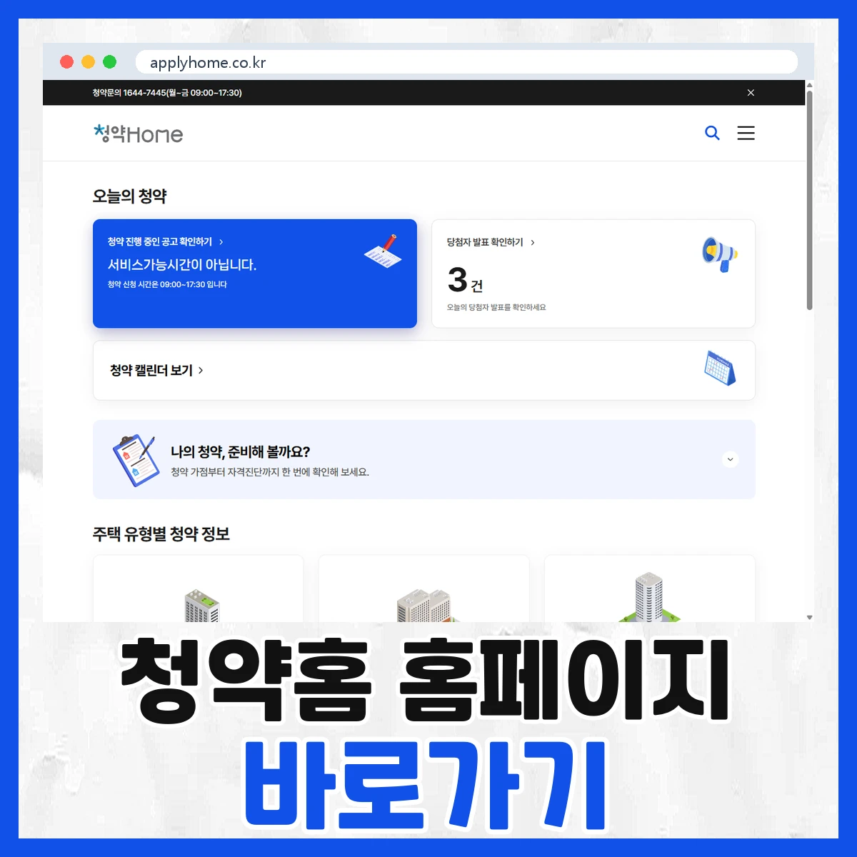 청약홈