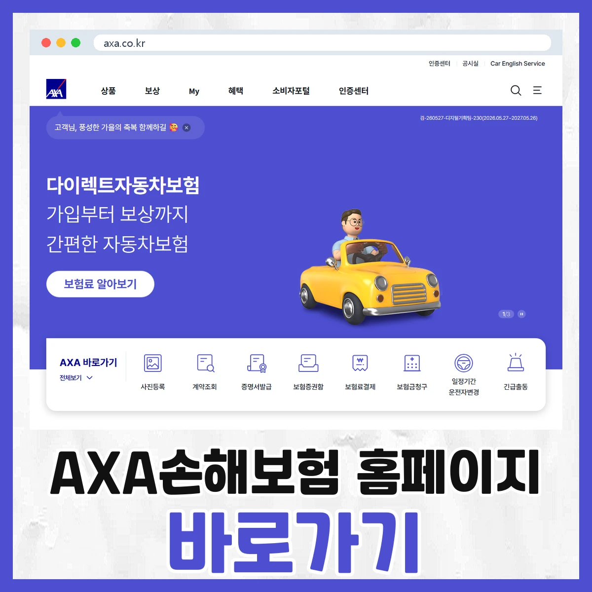 AXA손해보험