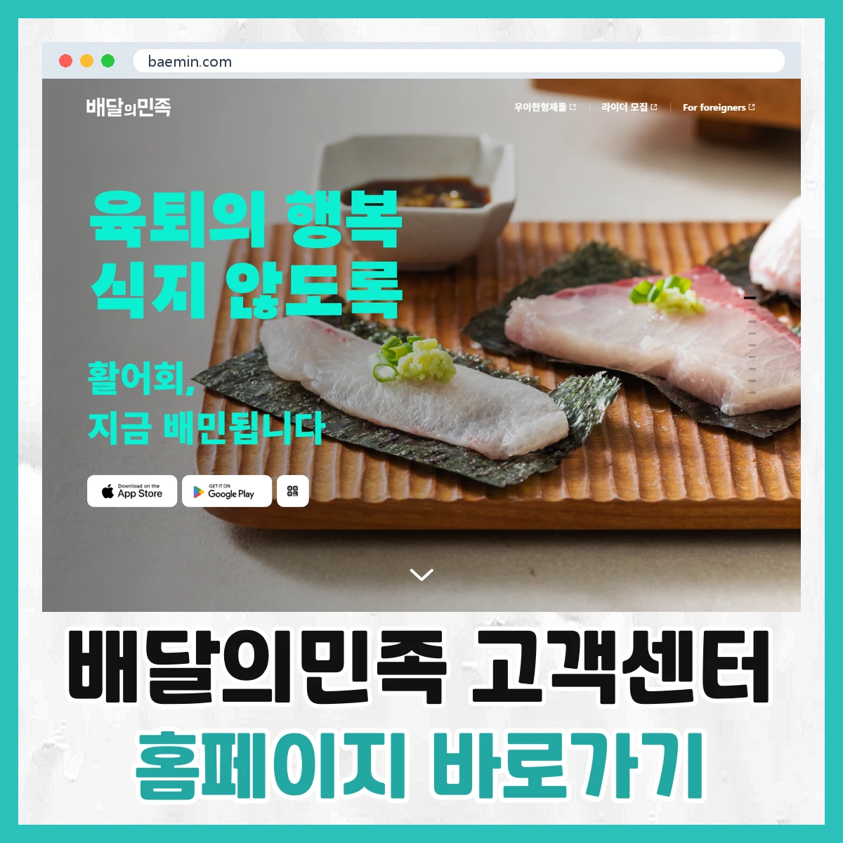 배달의민족 고객센터