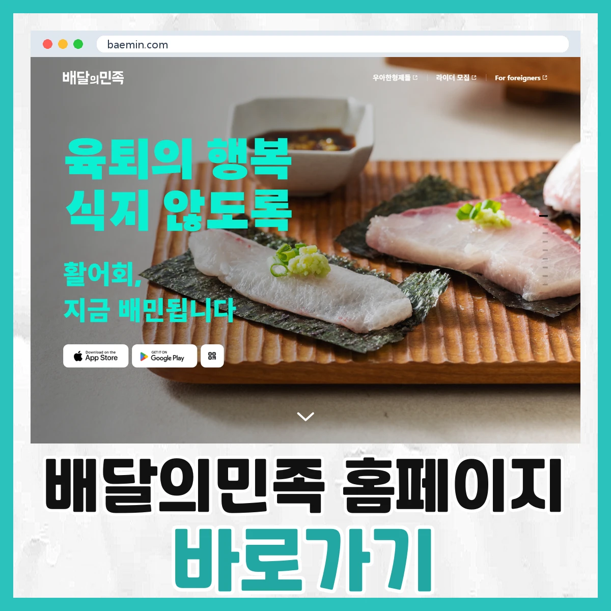 배달의민족