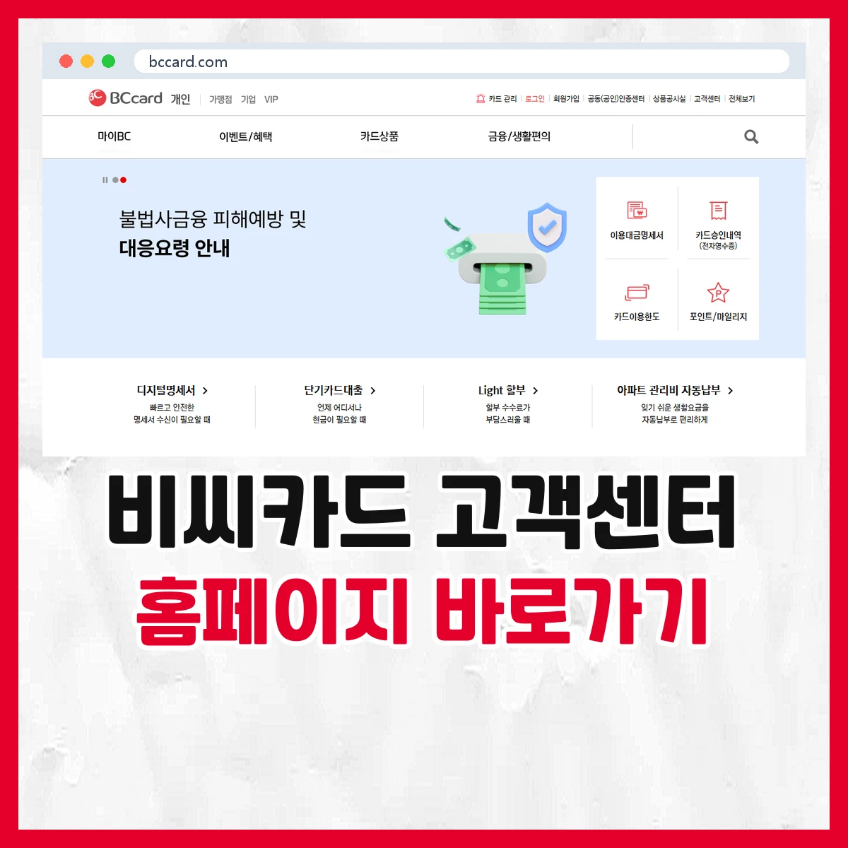 비씨카드 고객센터
