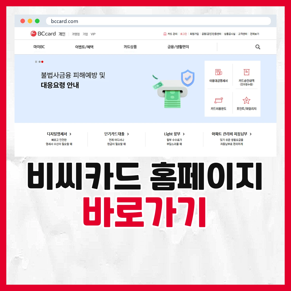 비씨카드