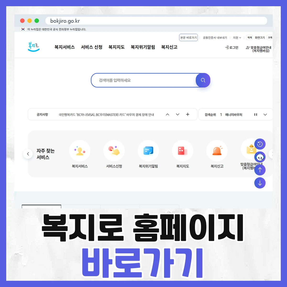 복지로
