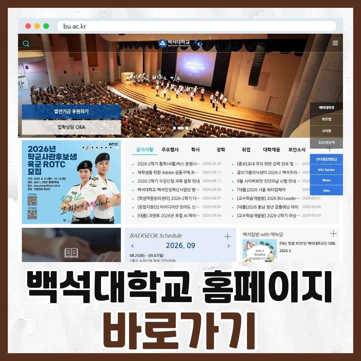 백석대학교