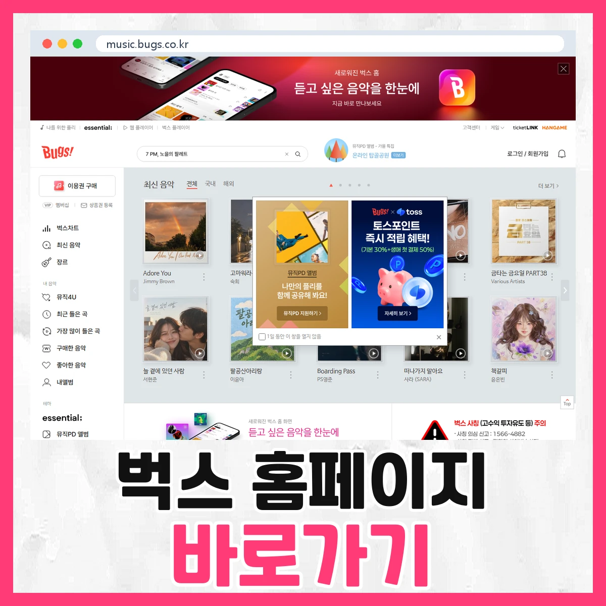 벅스