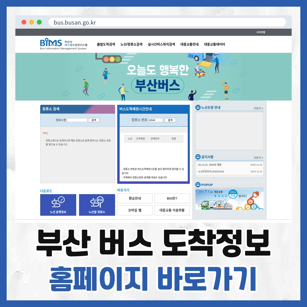 부산 버스 도착정보
