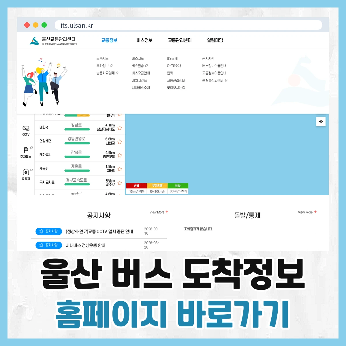울산 버스 도착정보