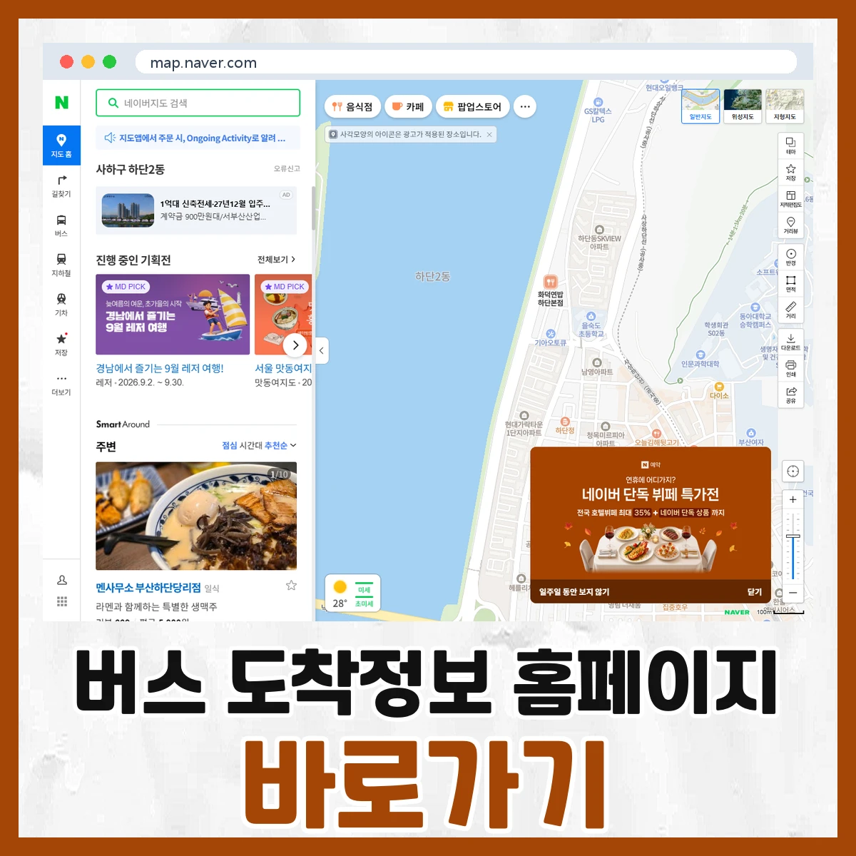버스 도착정보