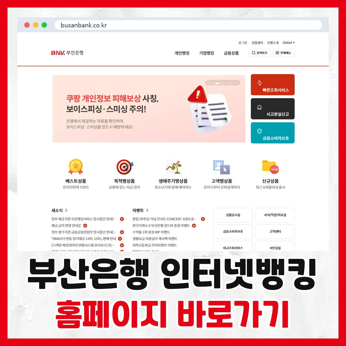 부산은행 인터넷뱅킹