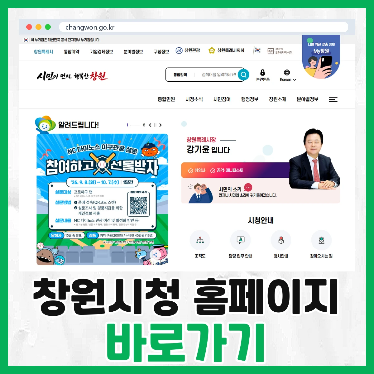 창원시청