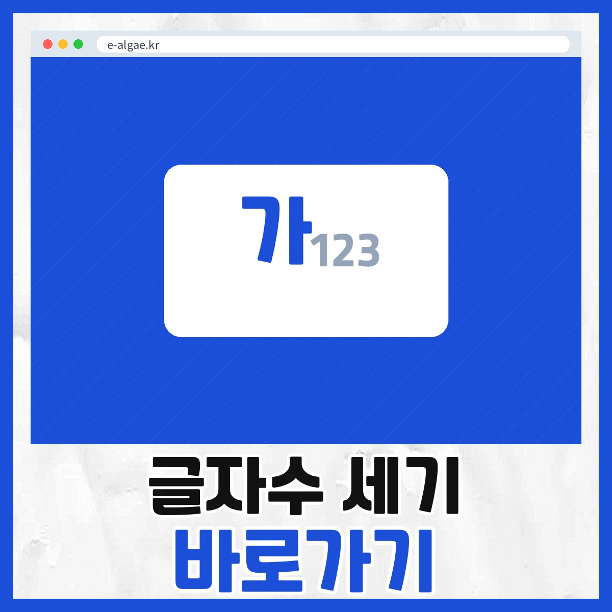 글자수 세기