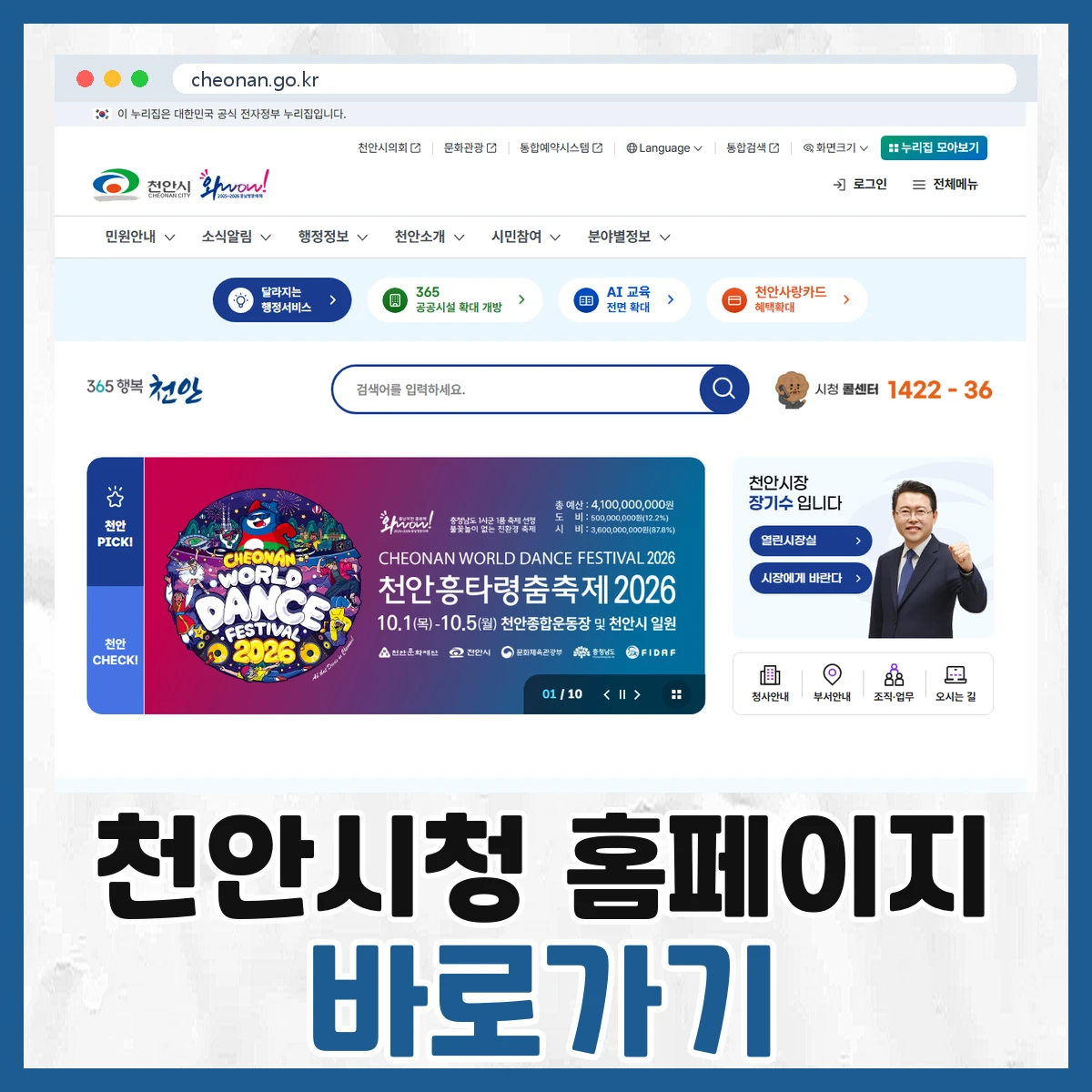 천안시청