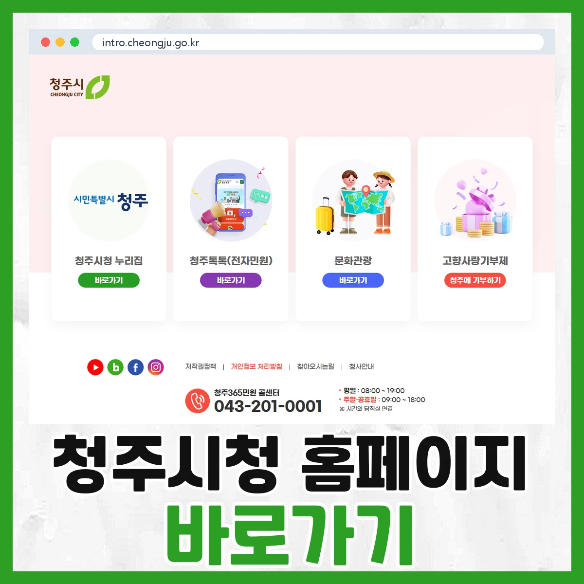 청주시청