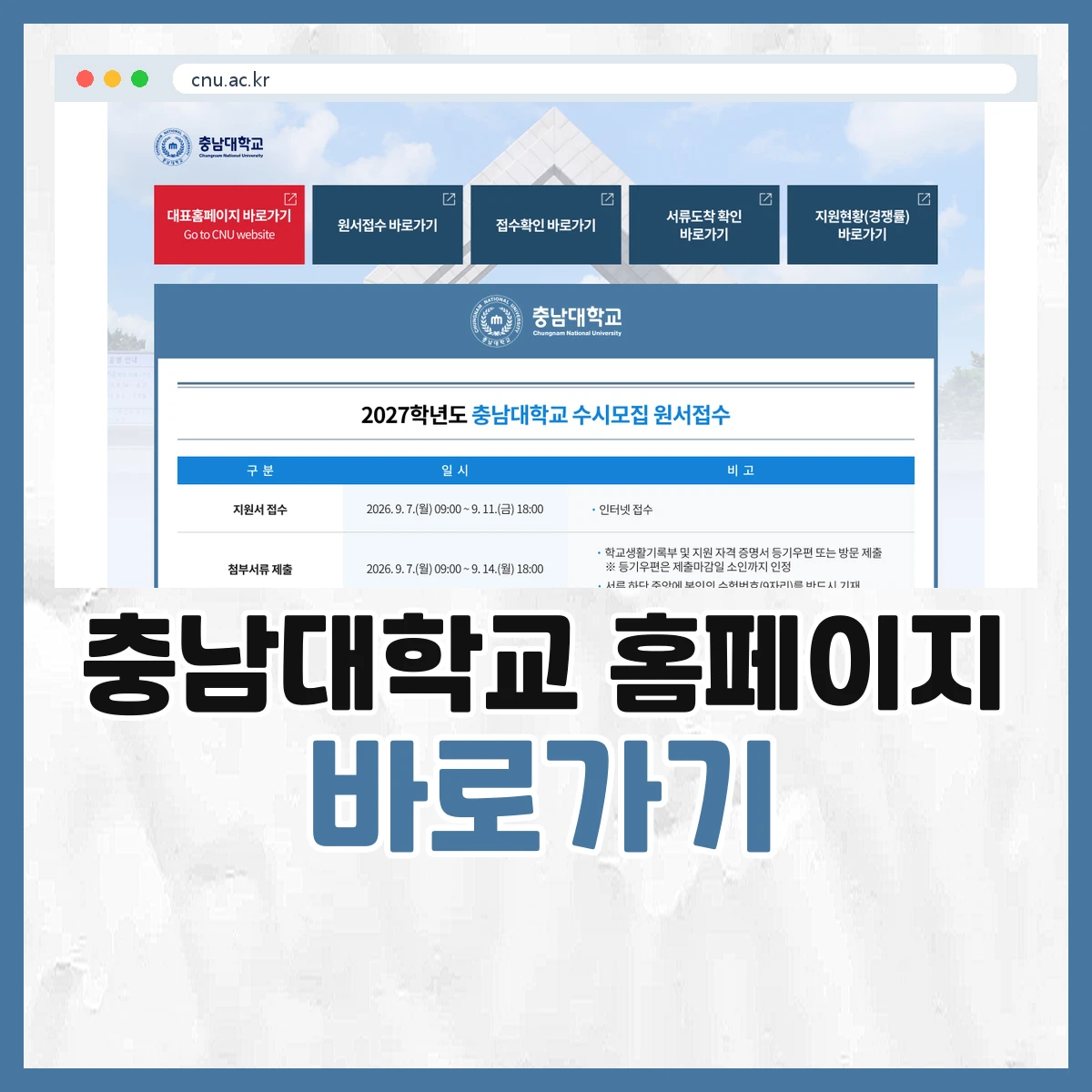 충남대학교