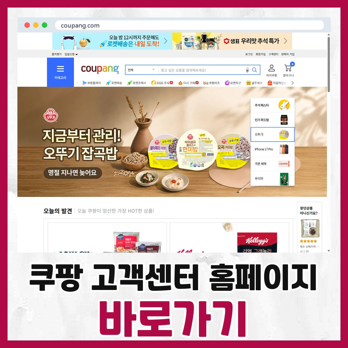 쿠팡 고객센터