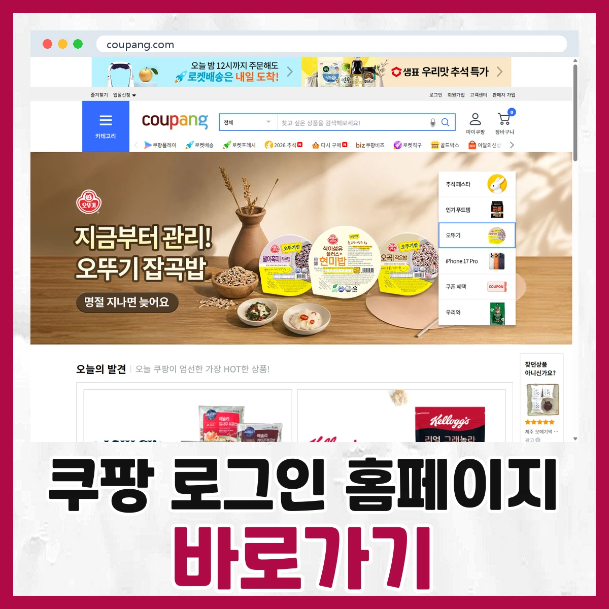 쿠팡 로그인