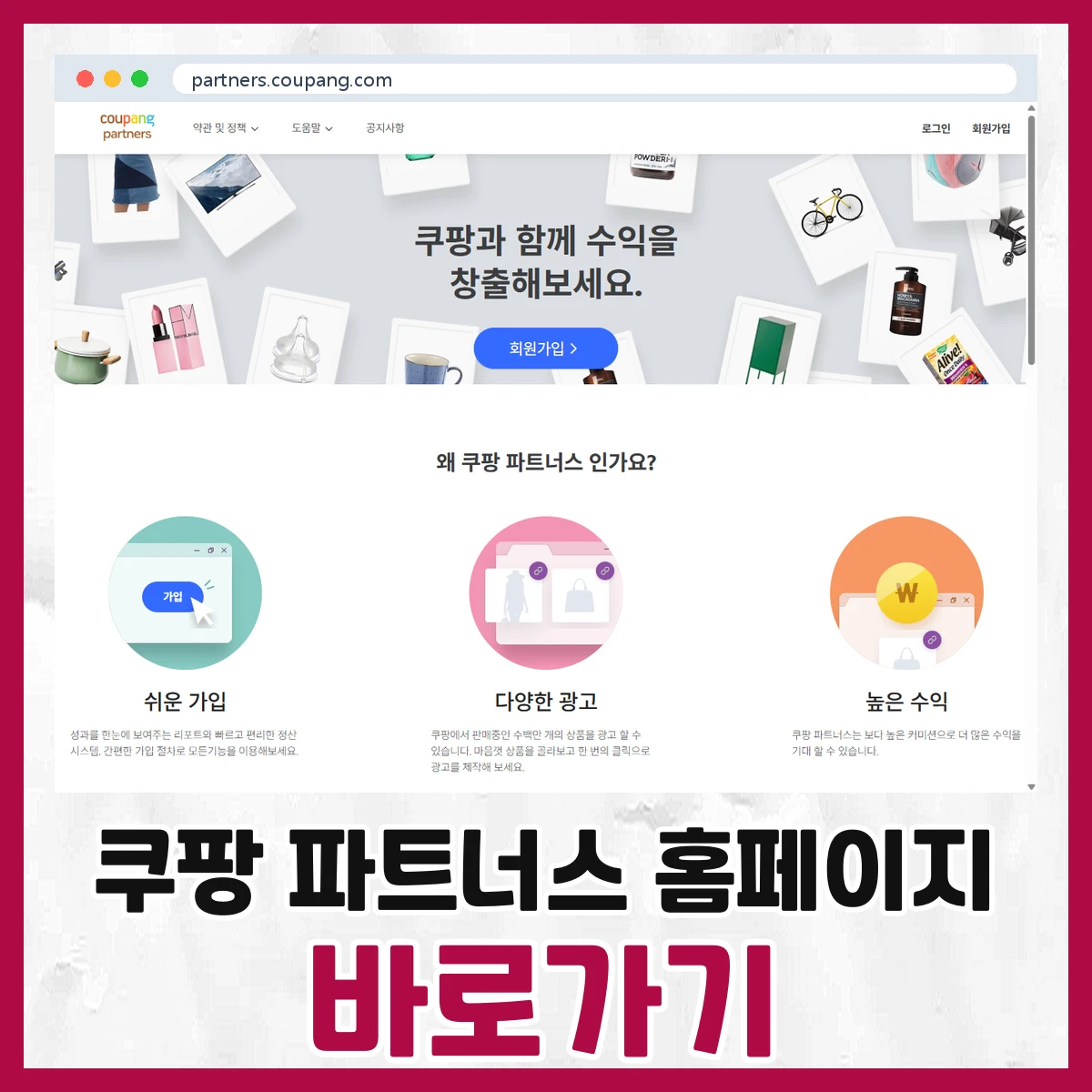쿠팡 파트너스