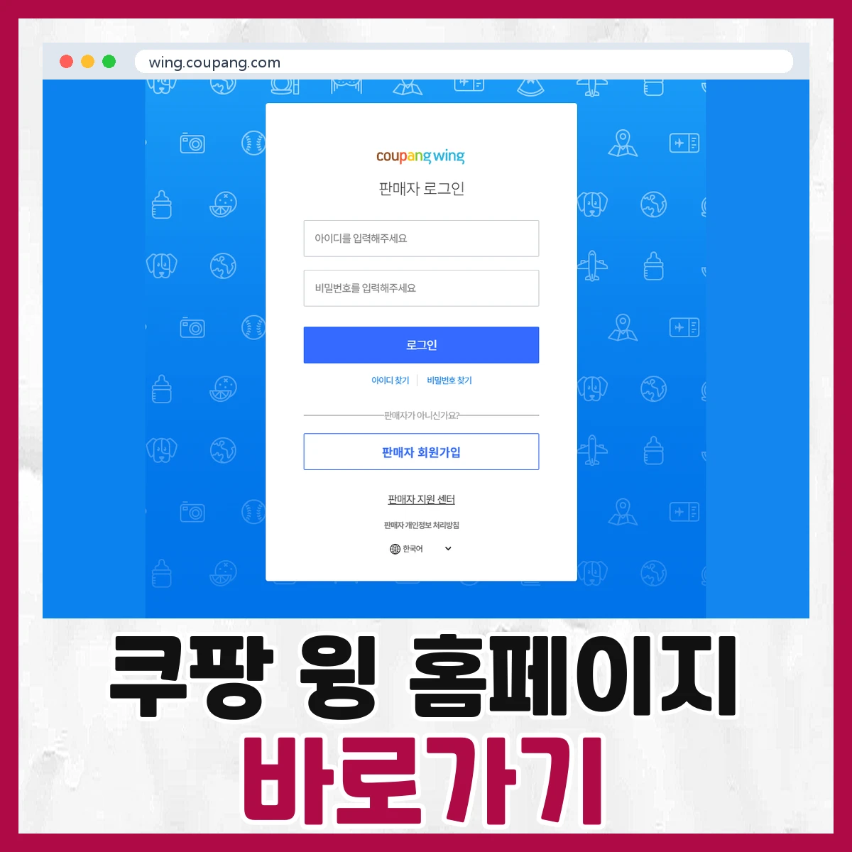 쿠팡 윙