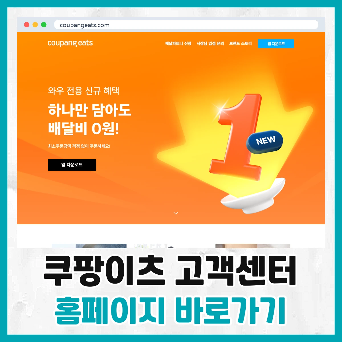 쿠팡이츠 고객센터