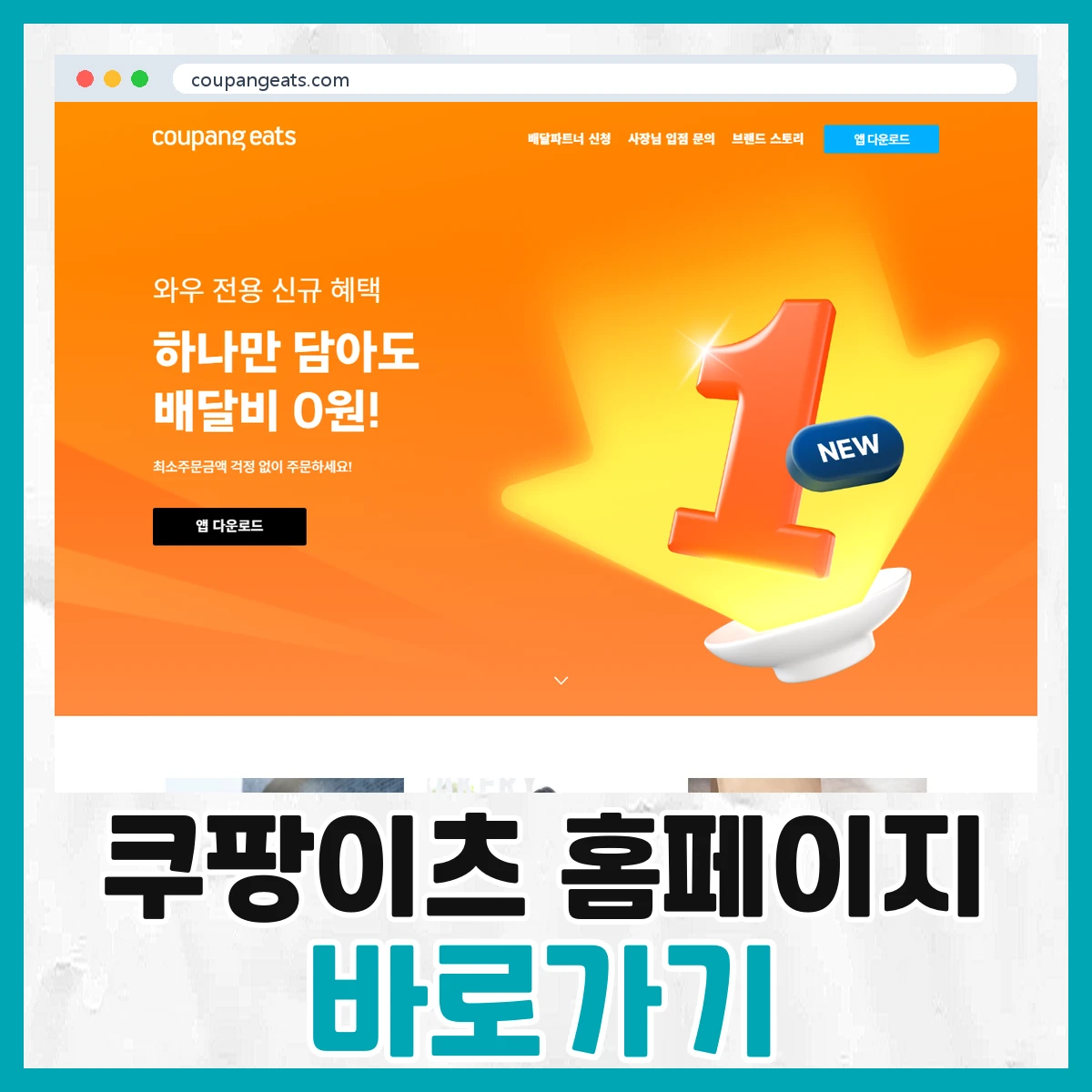쿠팡이츠