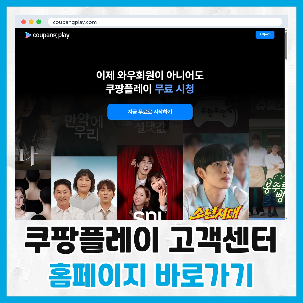 쿠팡플레이 고객센터