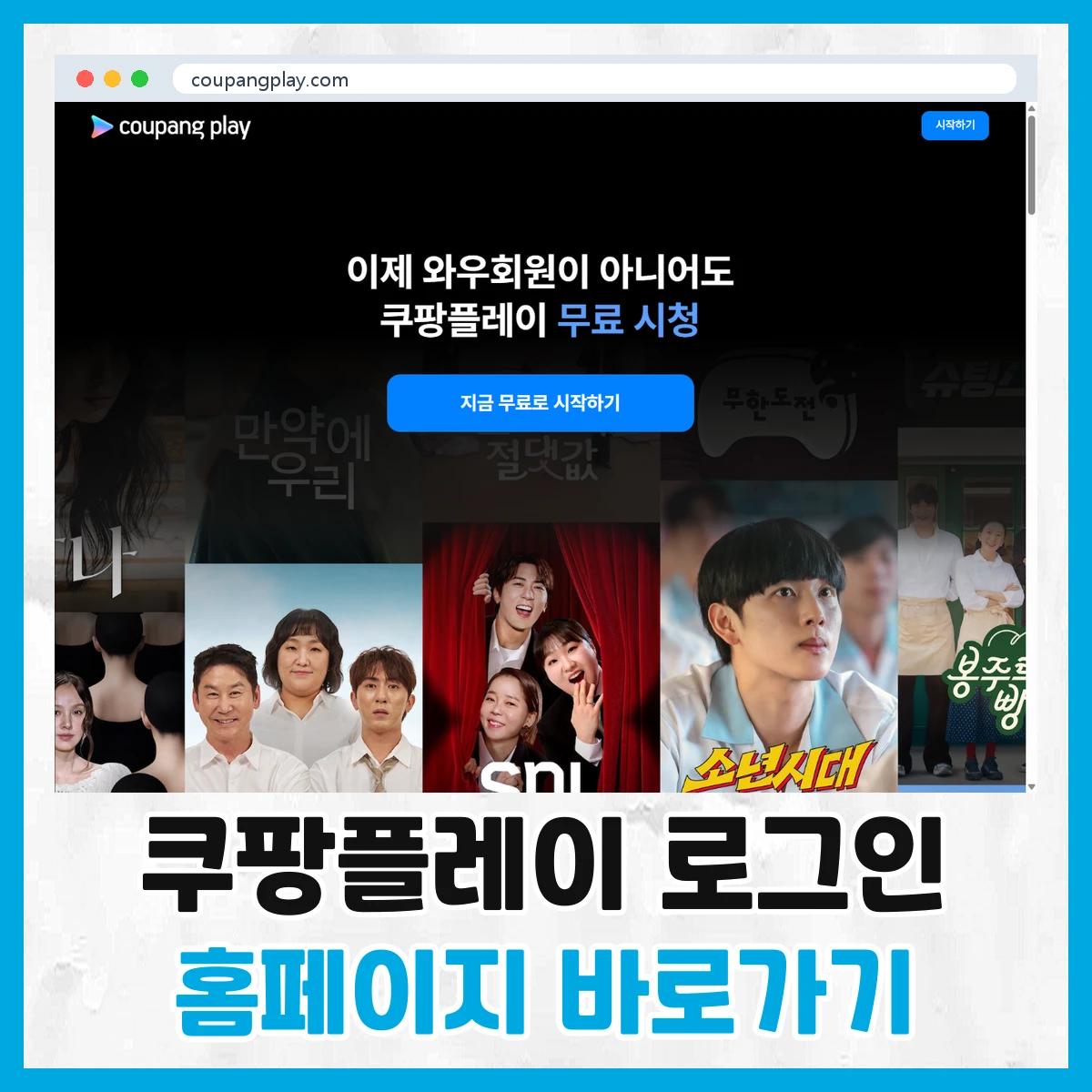 쿠팡플레이 로그인