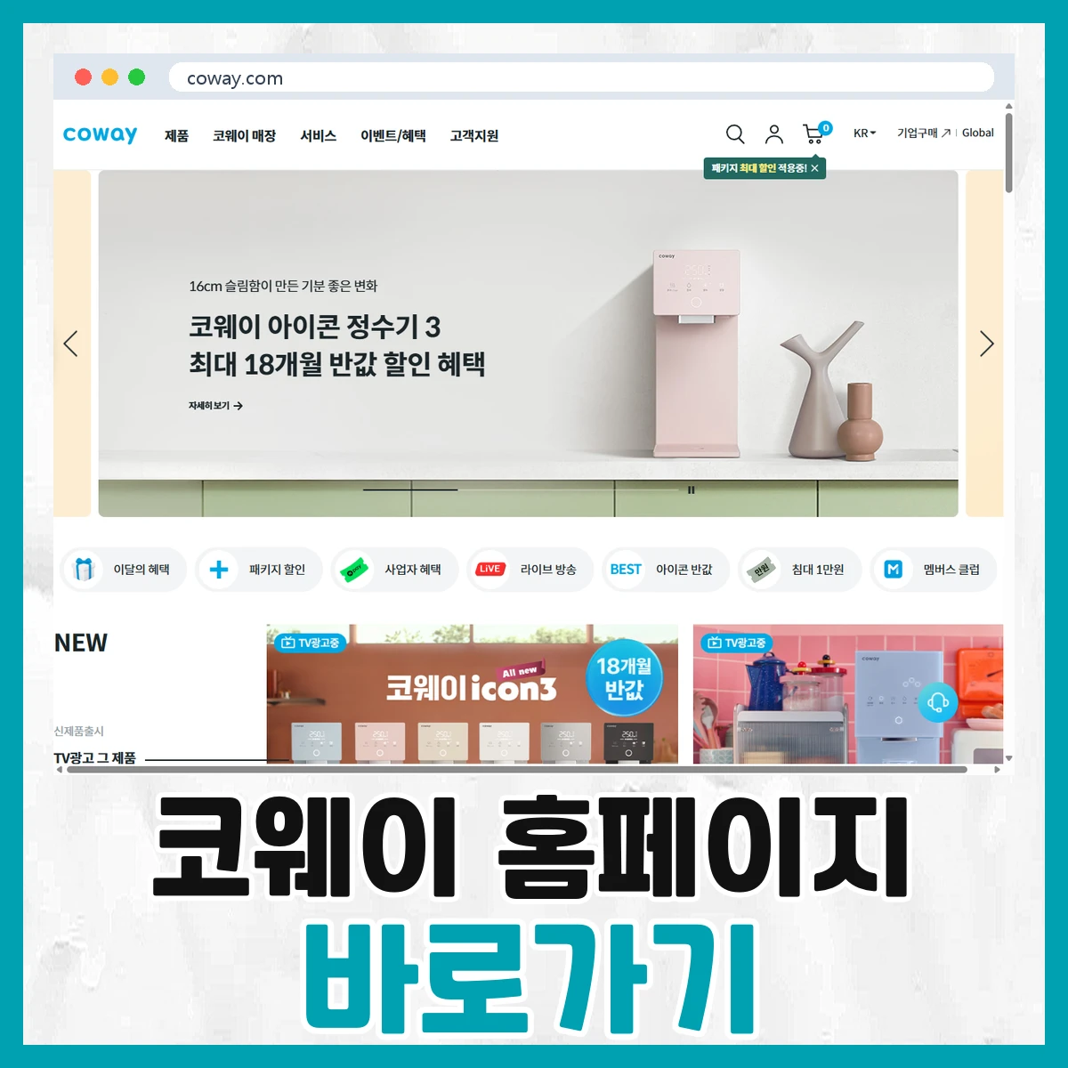 코웨이