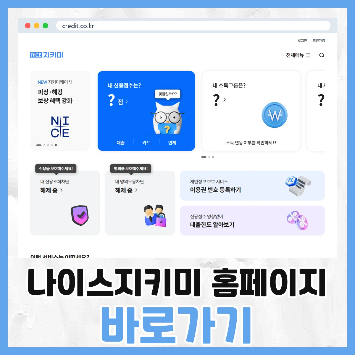 나이스지키미