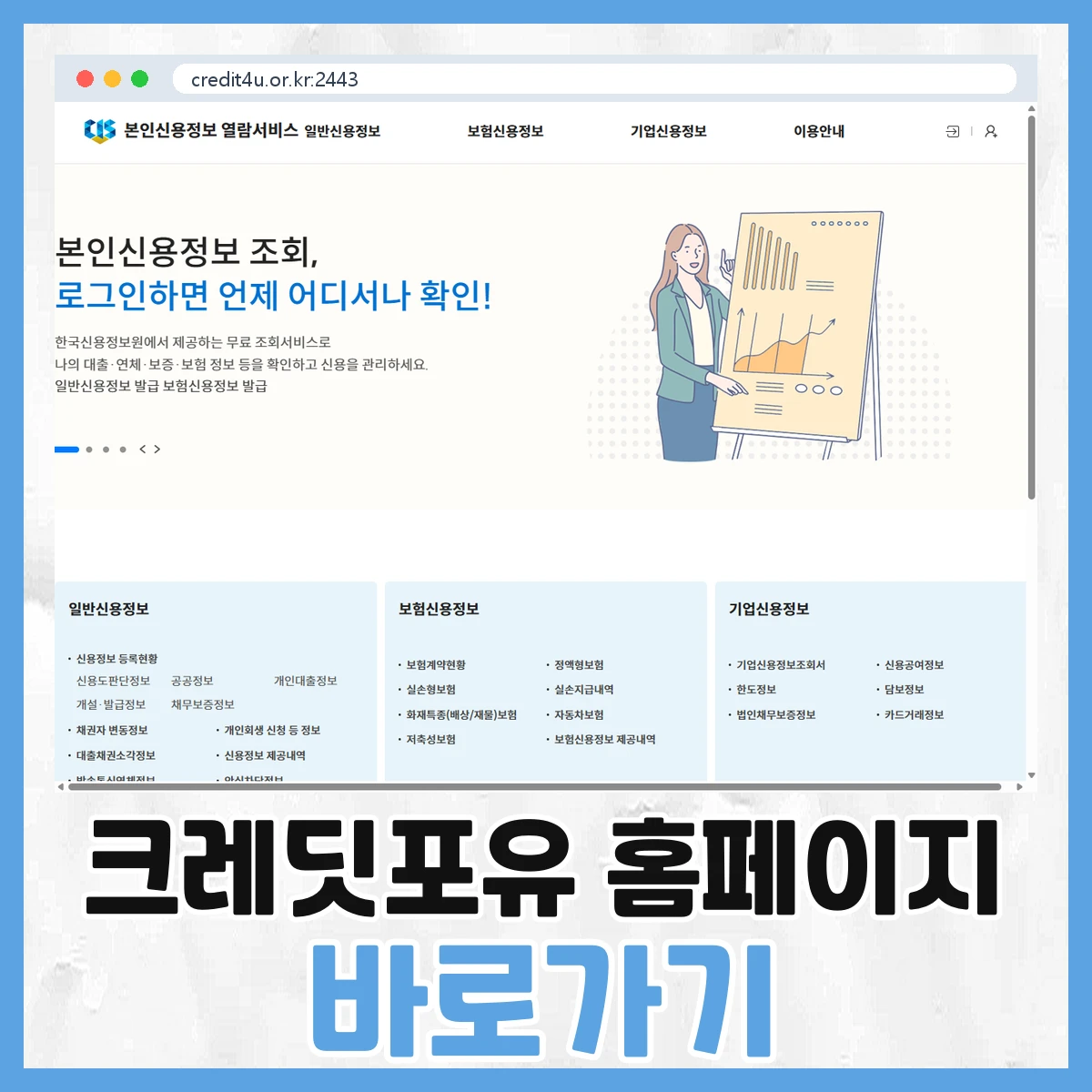 크레딧포유