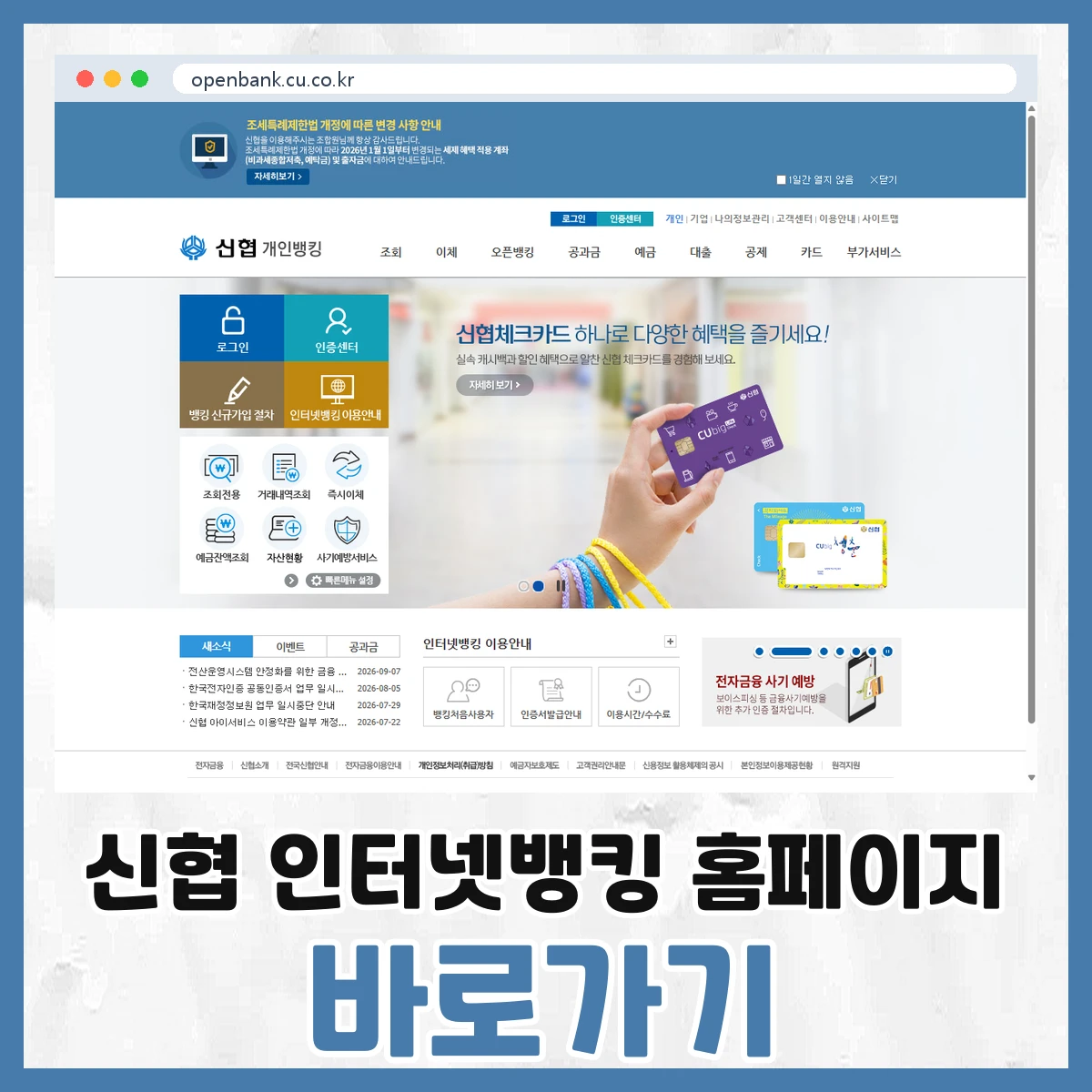신협 인터넷뱅킹