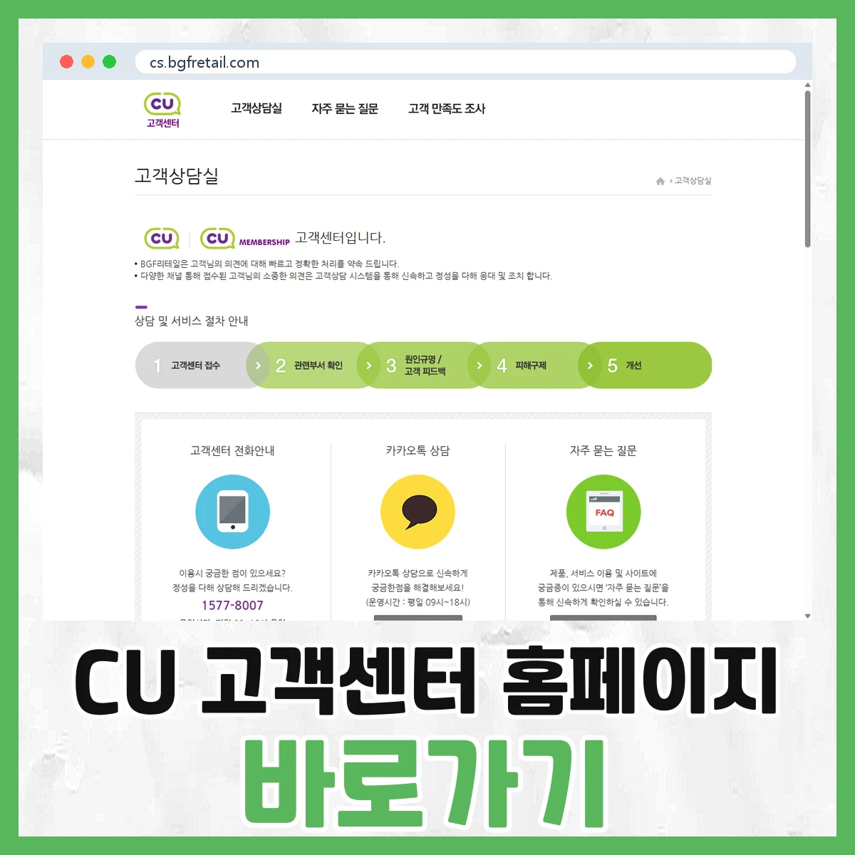 CU 고객센터