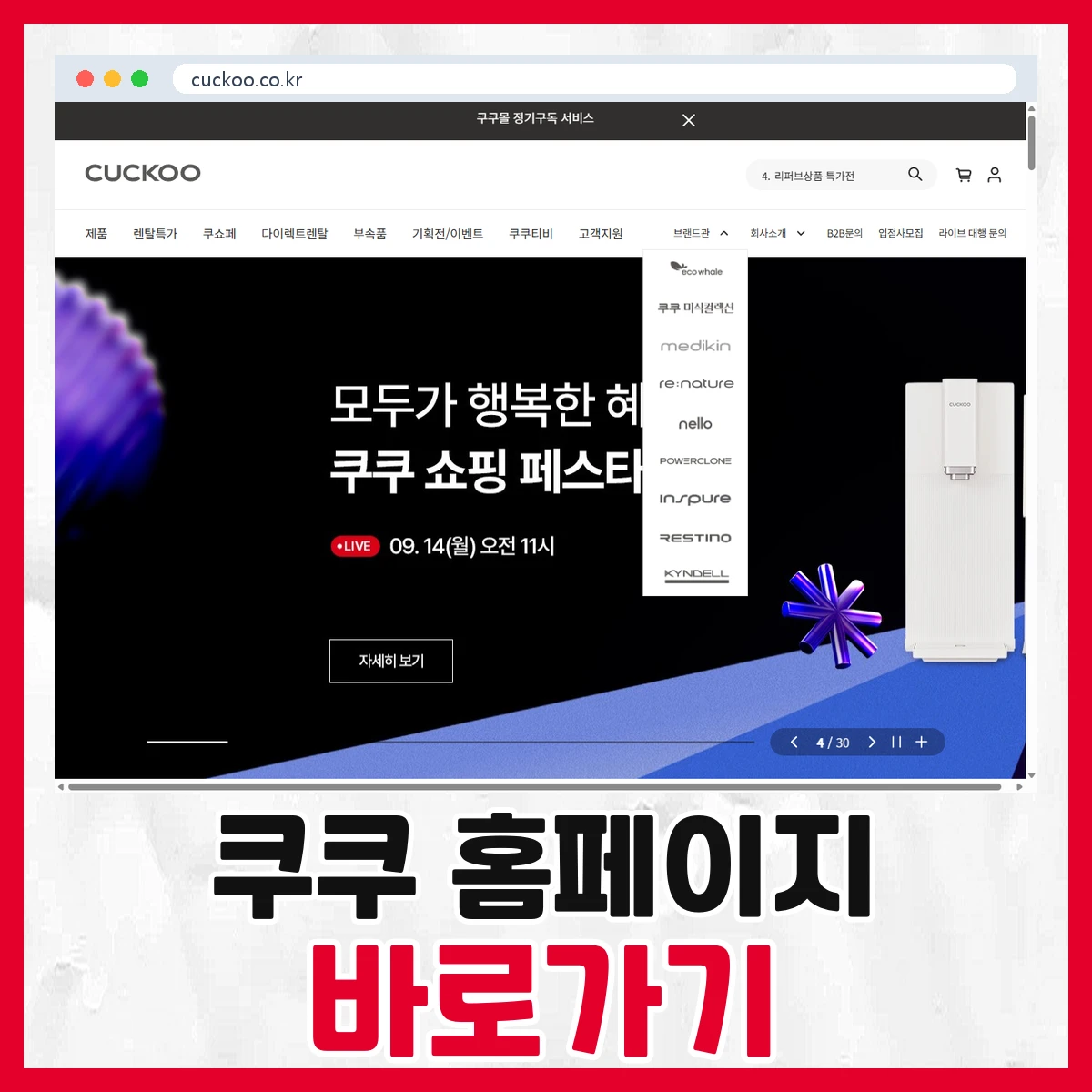쿠쿠