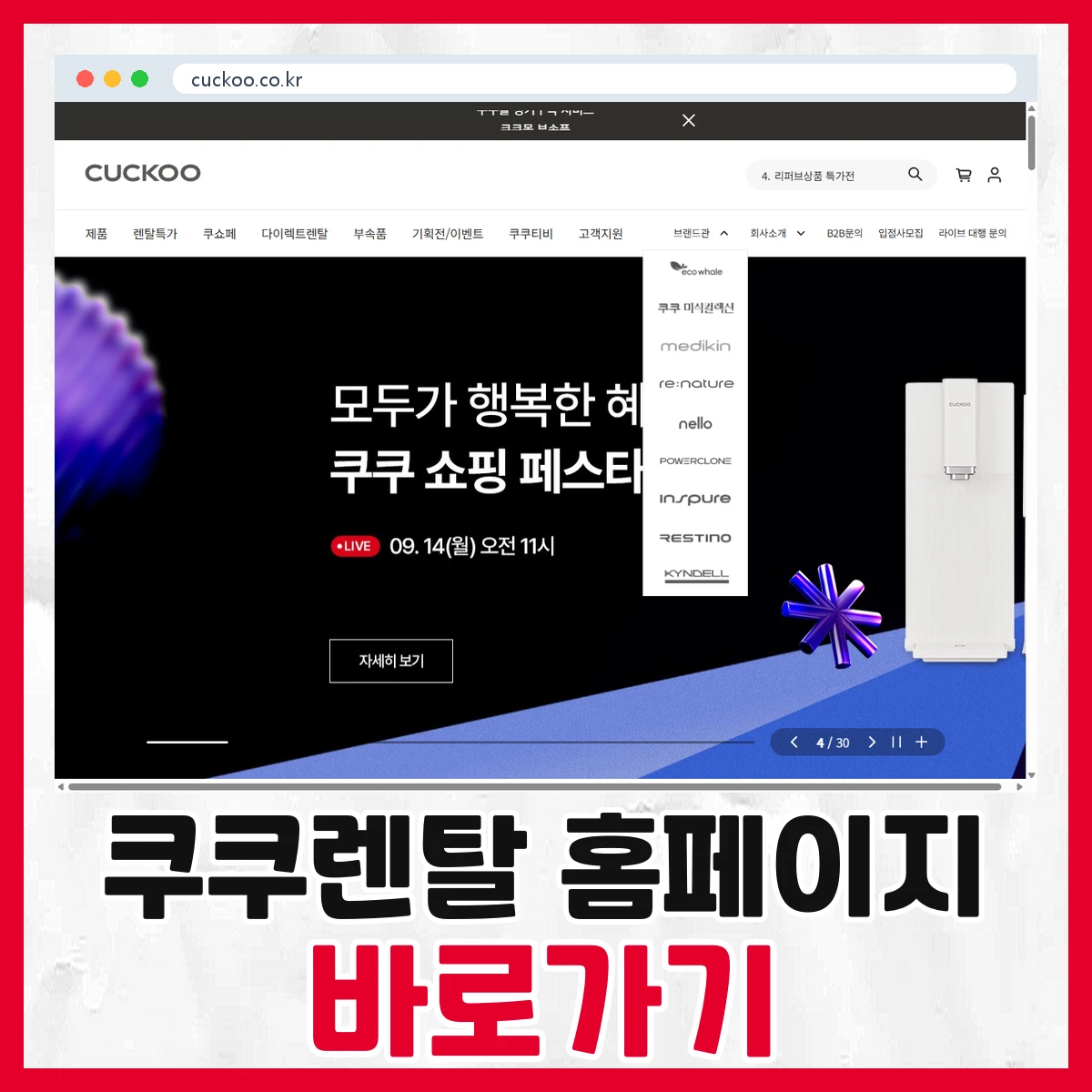 쿠쿠렌탈
