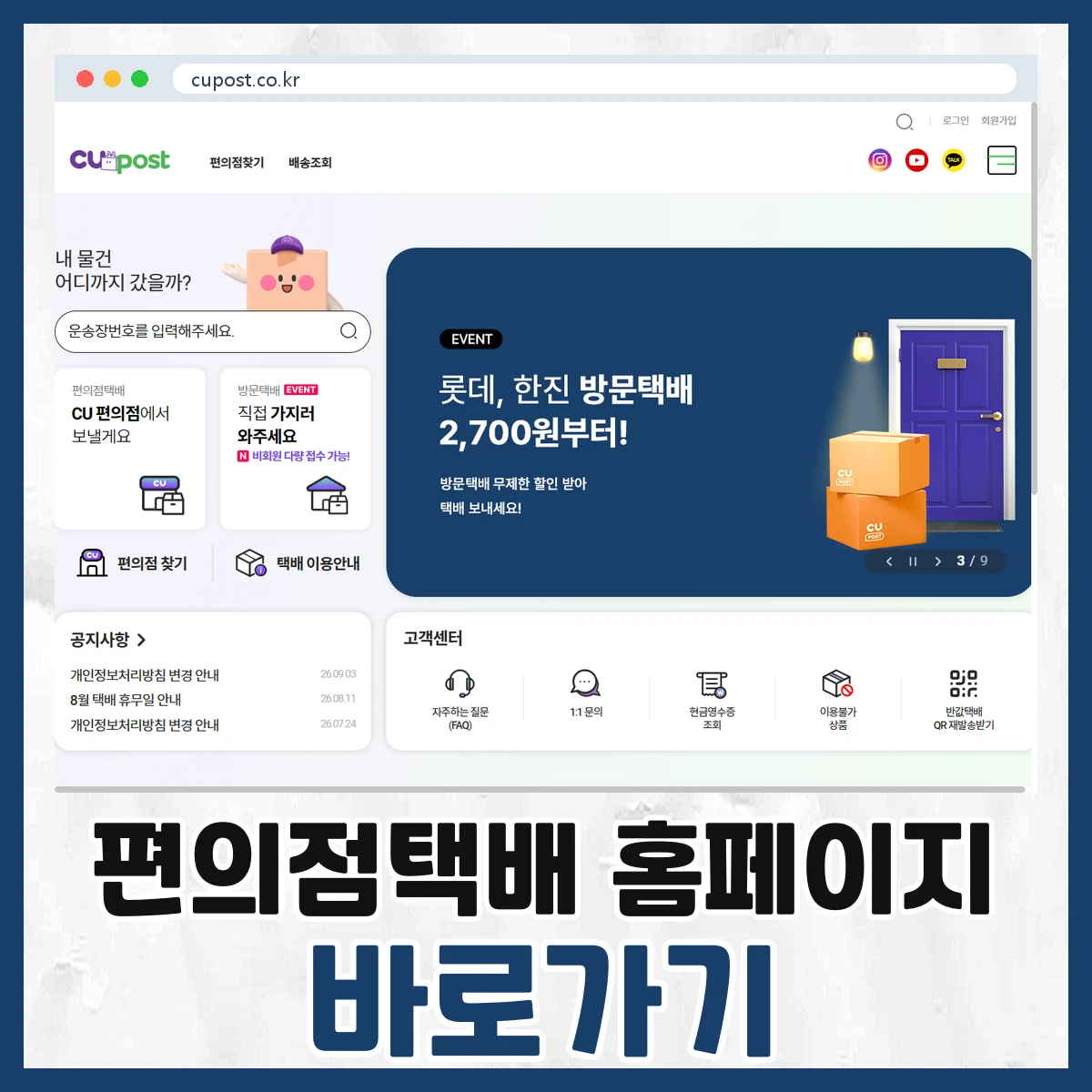 편의점택배