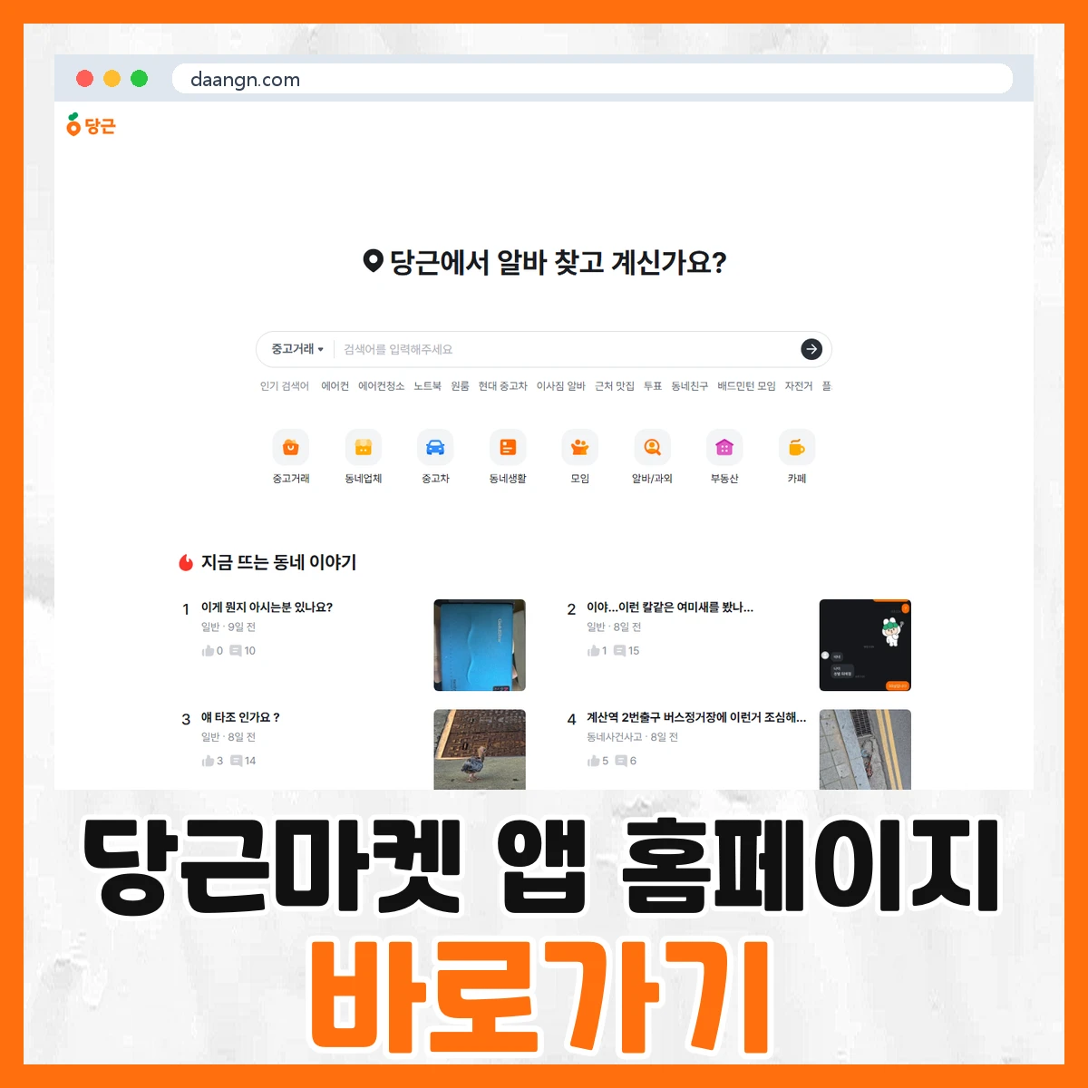 당근마켓 앱