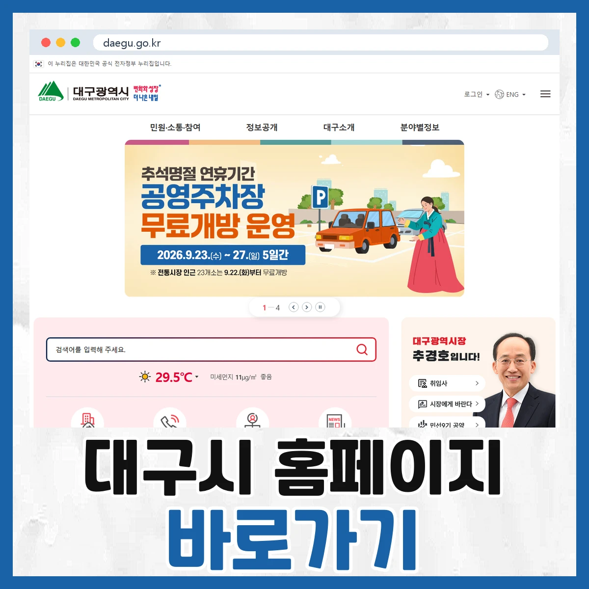 대구시