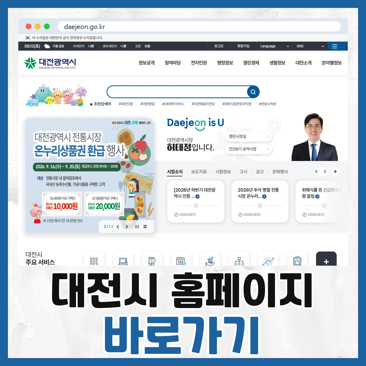 대전시