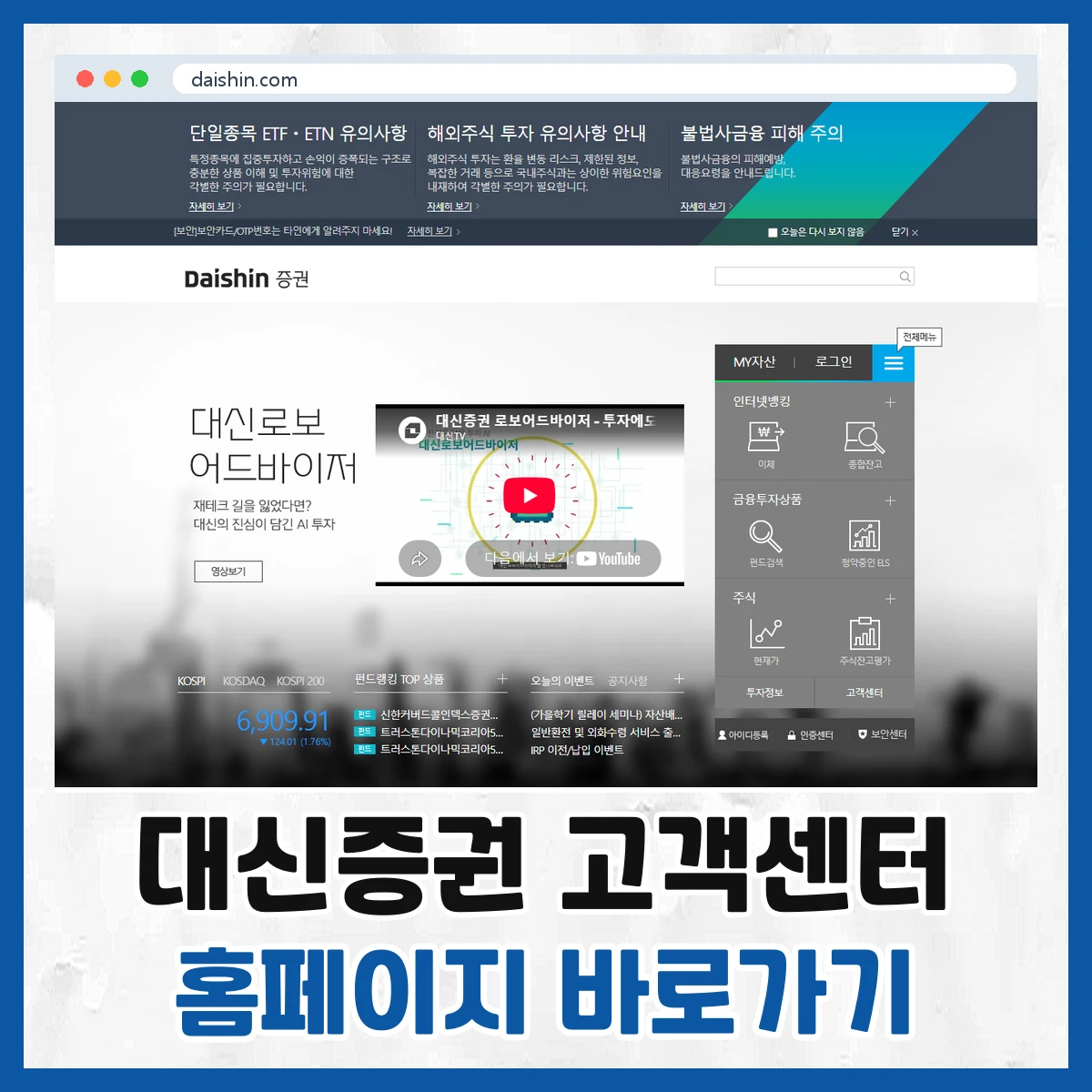 대신증권 고객센터