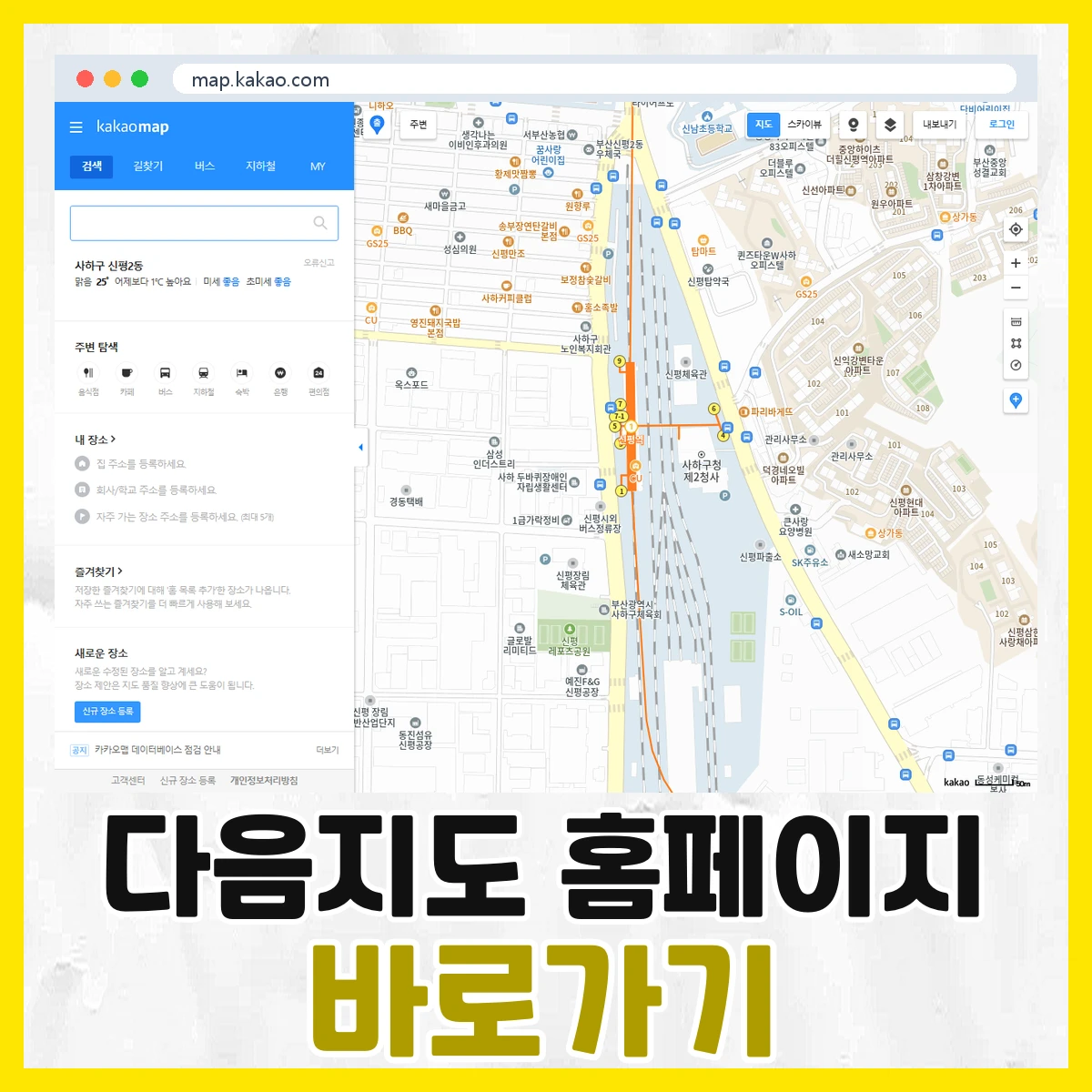 다음지도
