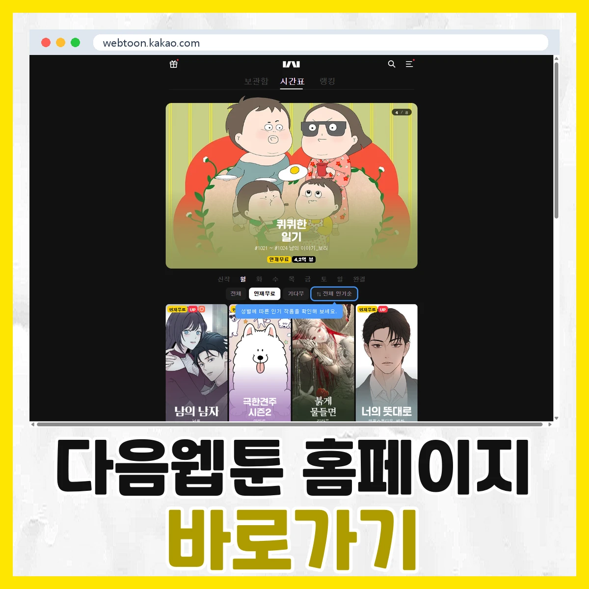다음웹툰