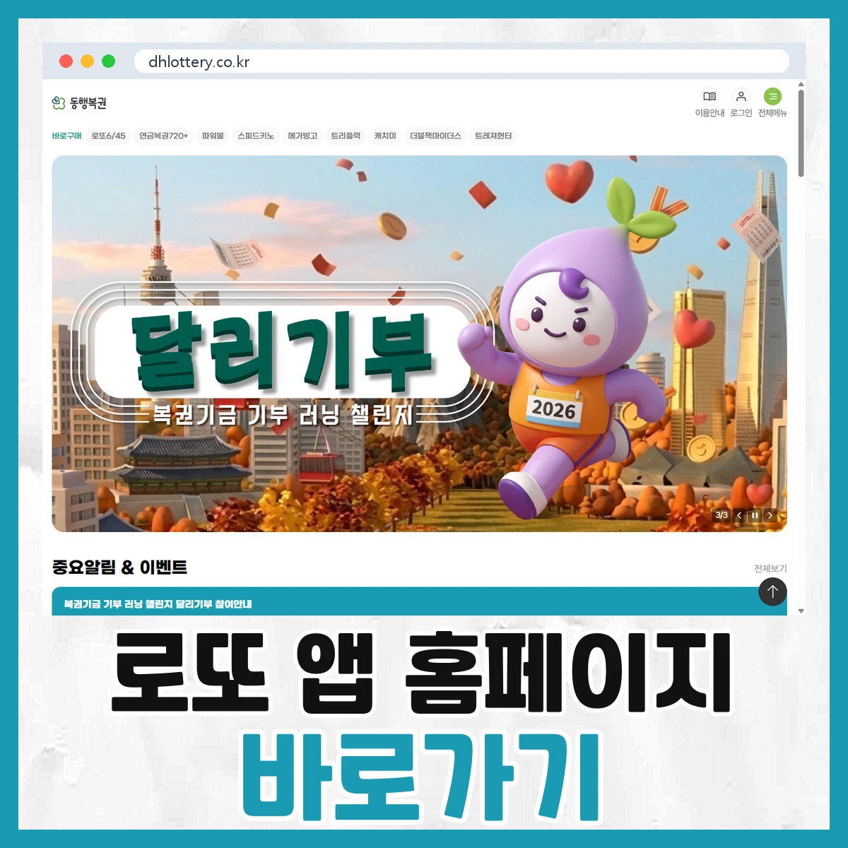 로또 앱