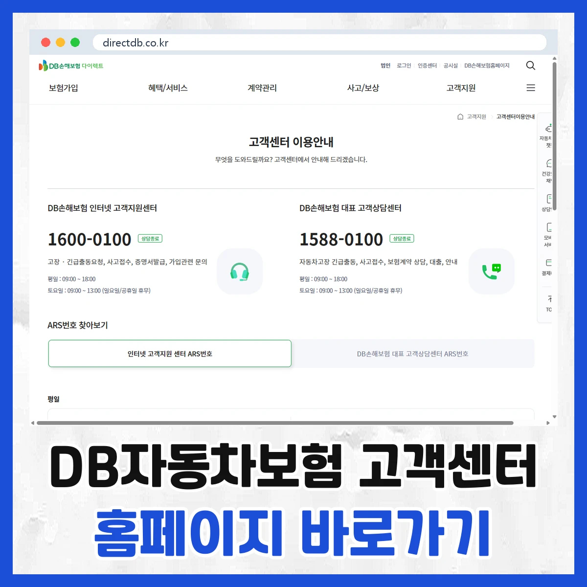 DB자동차보험 고객센터